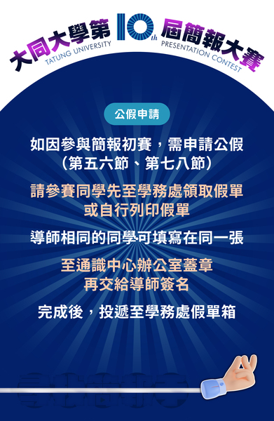 【第十屆簡報大賽】初賽出場序圖片