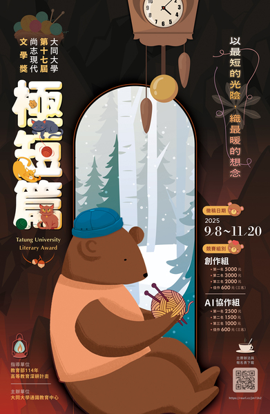 【比賽辦法】第十七屆尚志現代文學獎，極短篇徵稿 9/8~11/20圖片