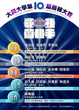 大同大學第十屆簡報大賽【尋找簡報手】得獎名單圖片