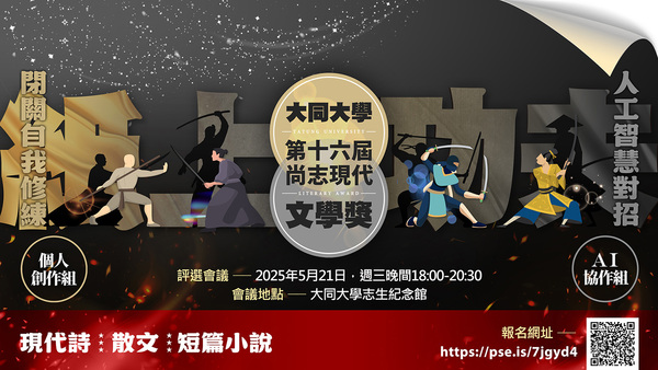 【競賽訊息】第十六屆文學獎。相關公告圖片