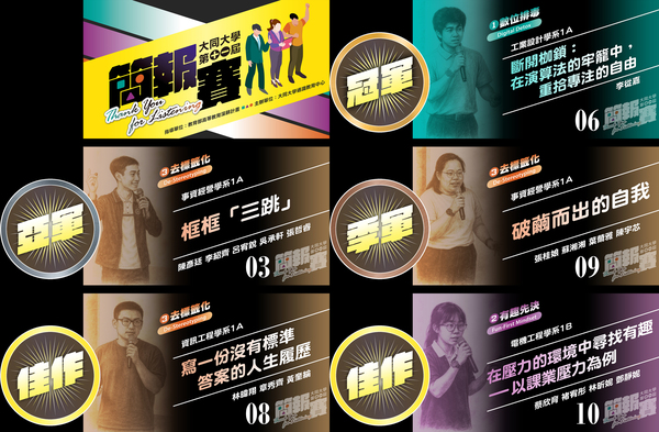 【得獎名單】大同大學第十一屆簡報大賽圖片
